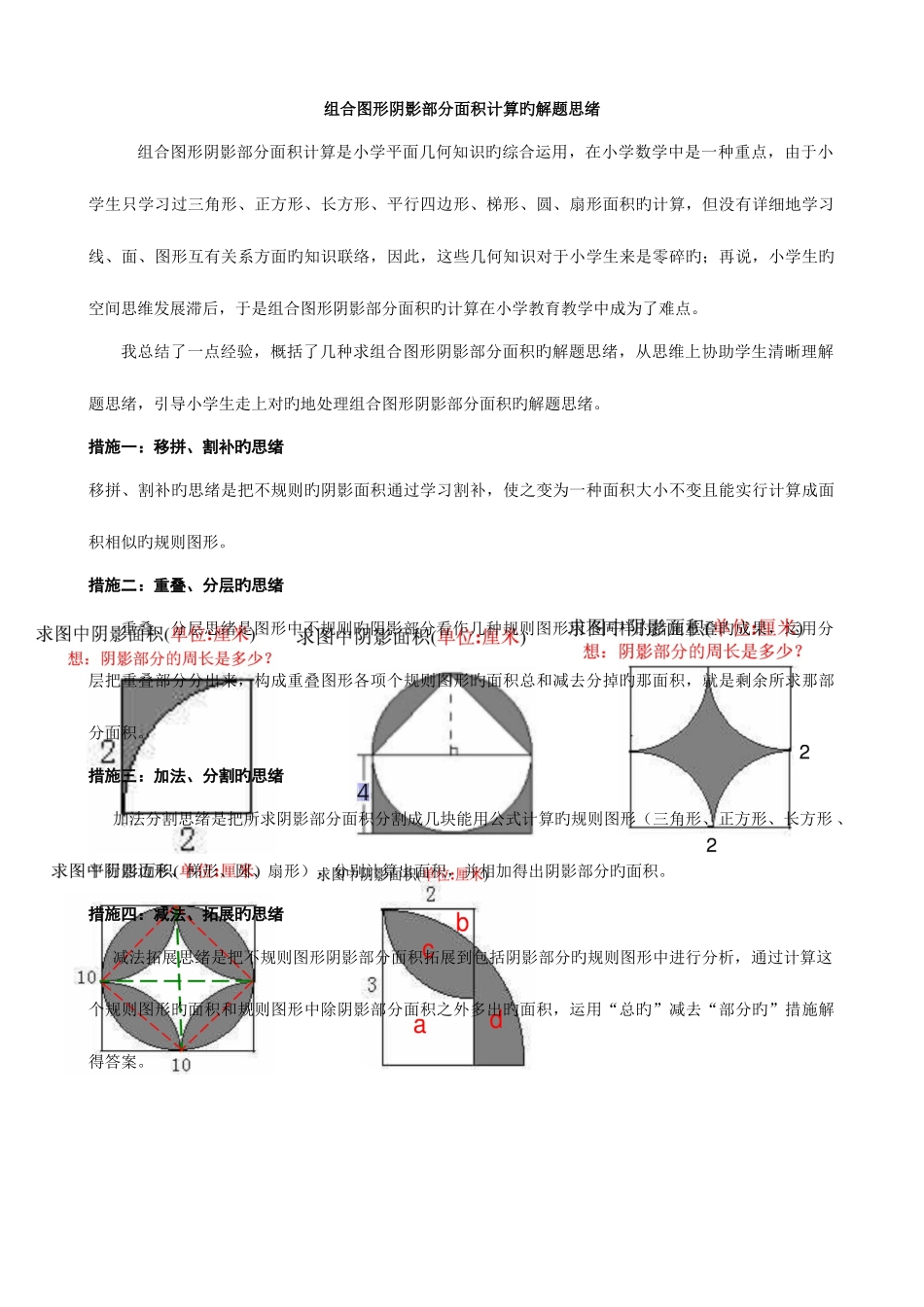 2025年小升初复习组合图形阴影部分面积计算的解题思路_第1页