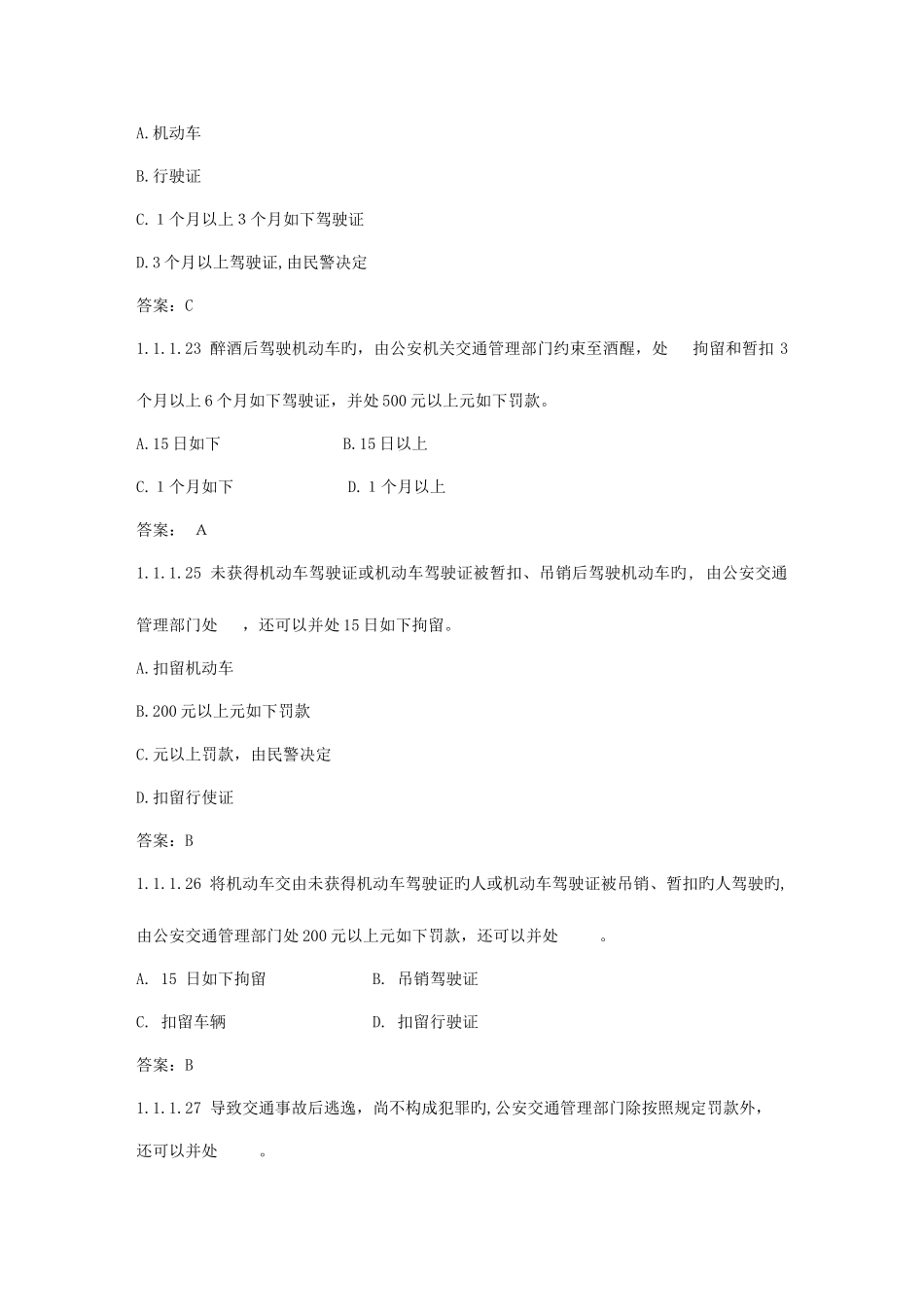 2025年汽车类科目一考试题库题文库_第2页