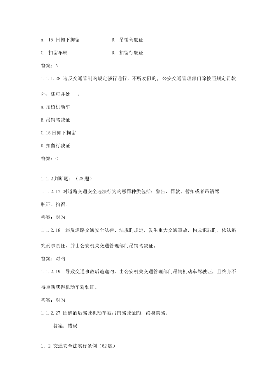 2025年汽车类科目一考试题库题文库_第3页