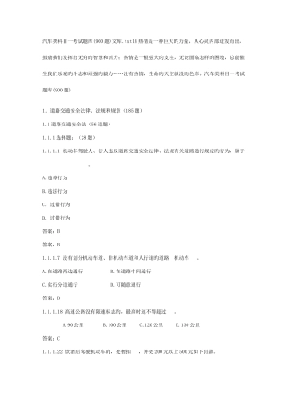 2025年汽车类科目一考试题库题文库