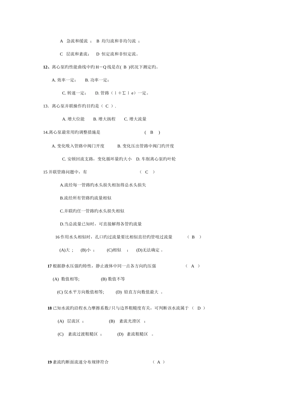 2025年流体力学题库及答案期末考试题_第2页