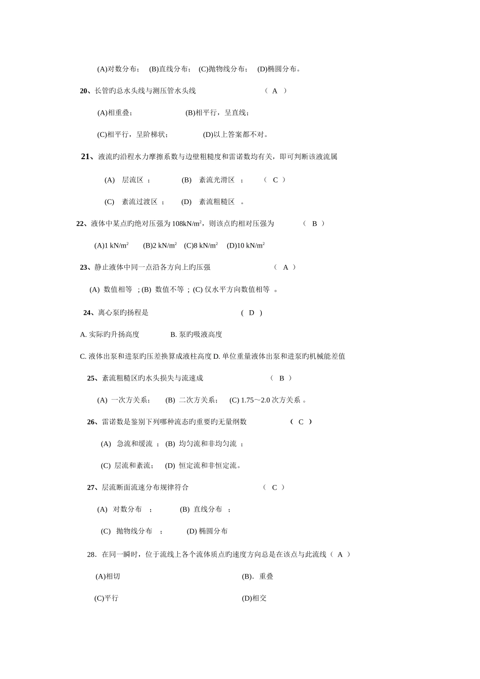 2025年流体力学题库及答案期末考试题_第3页