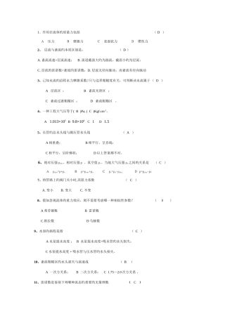 2025年流体力学题库及答案期末考试题