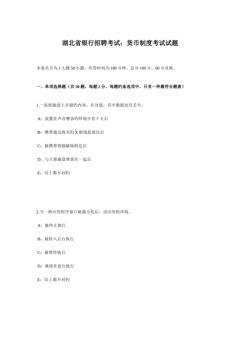 2025年湖北省银行招聘考试货币制度考试试题_第1页