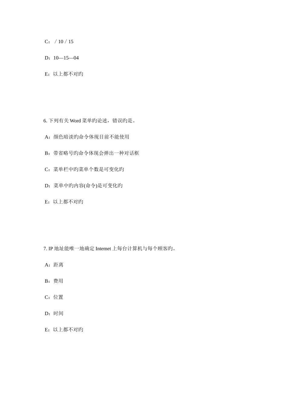 2025年湖北省银行招聘考试货币制度考试试题_第3页