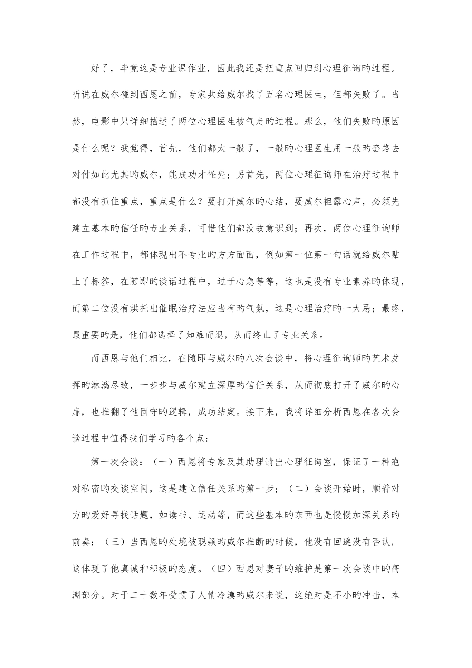 2025年浅析心理咨询师的会谈技巧_第2页