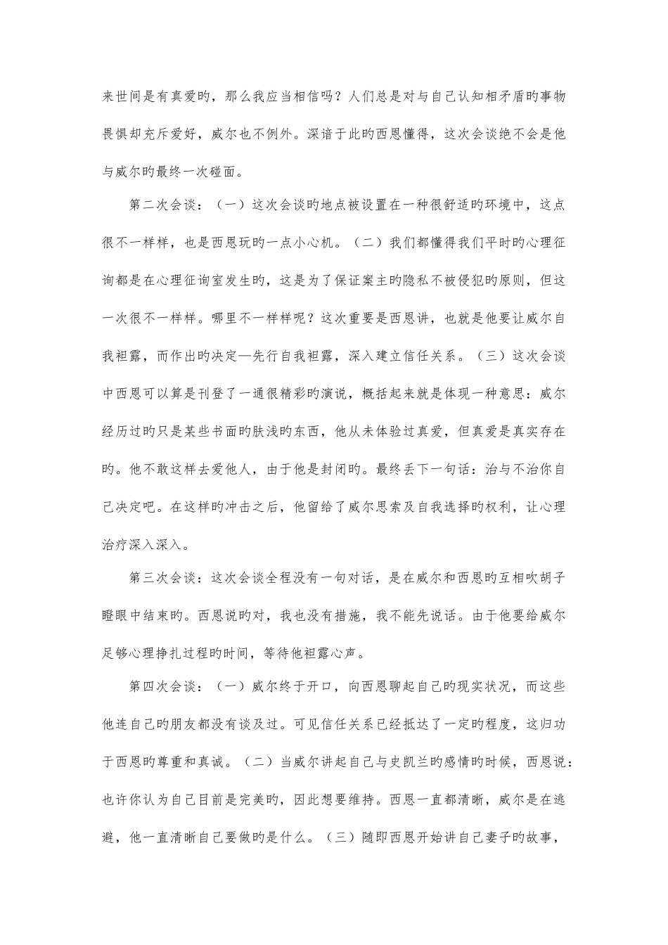 2025年浅析心理咨询师的会谈技巧_第3页