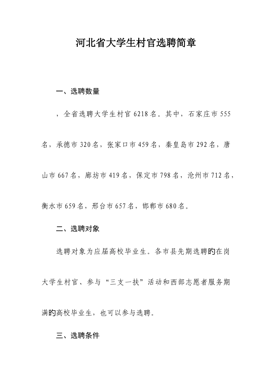 2025年河北省大学生村官招录简章_第1页