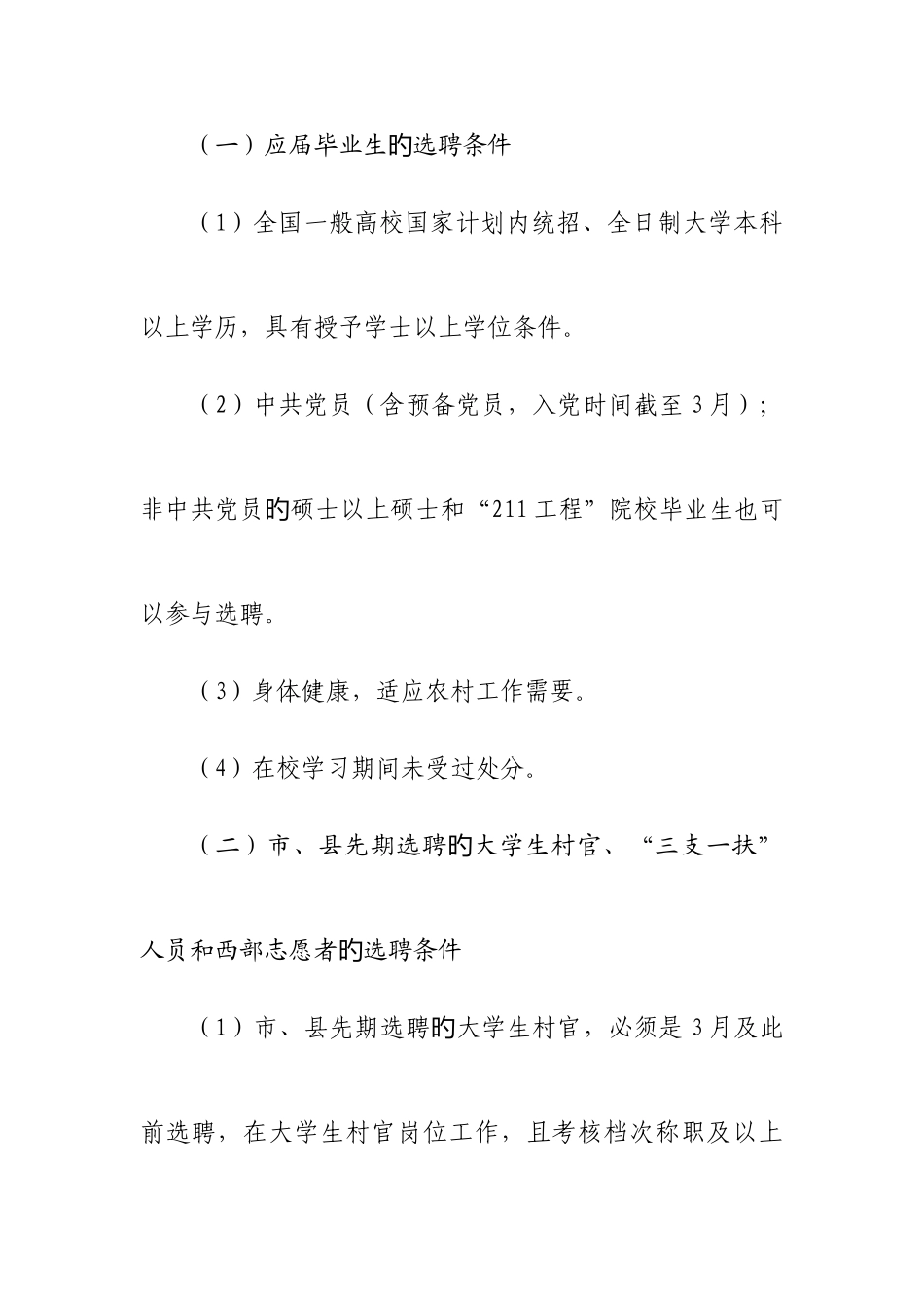 2025年河北省大学生村官招录简章_第2页