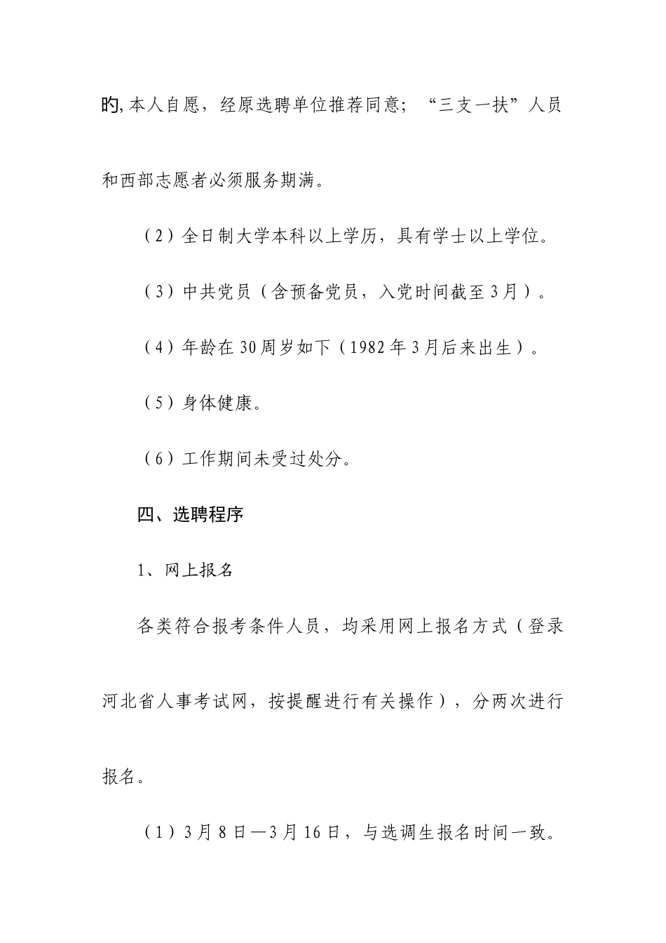 2025年河北省大学生村官招录简章_第3页