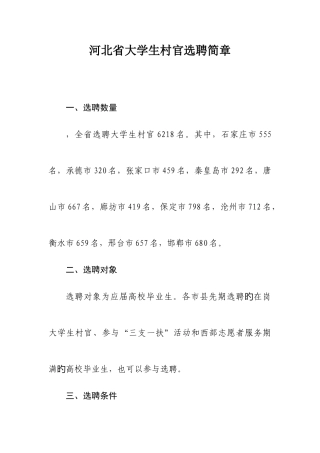 2025年河北省大学生村官招录简章