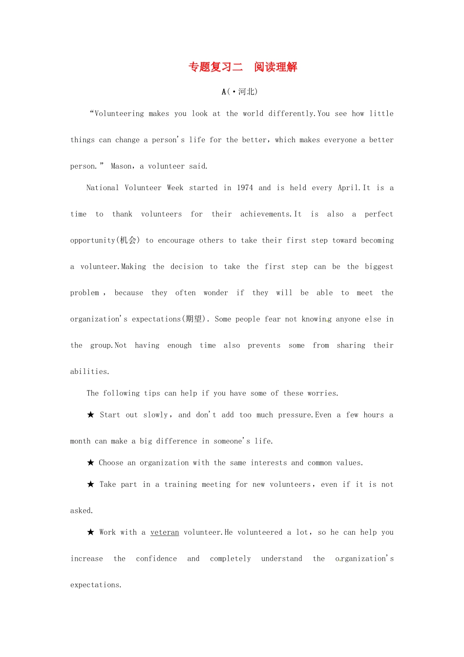 2025年河北专版九年级英语全册专题复习二阅读理解练习新版人教新目标版_第1页