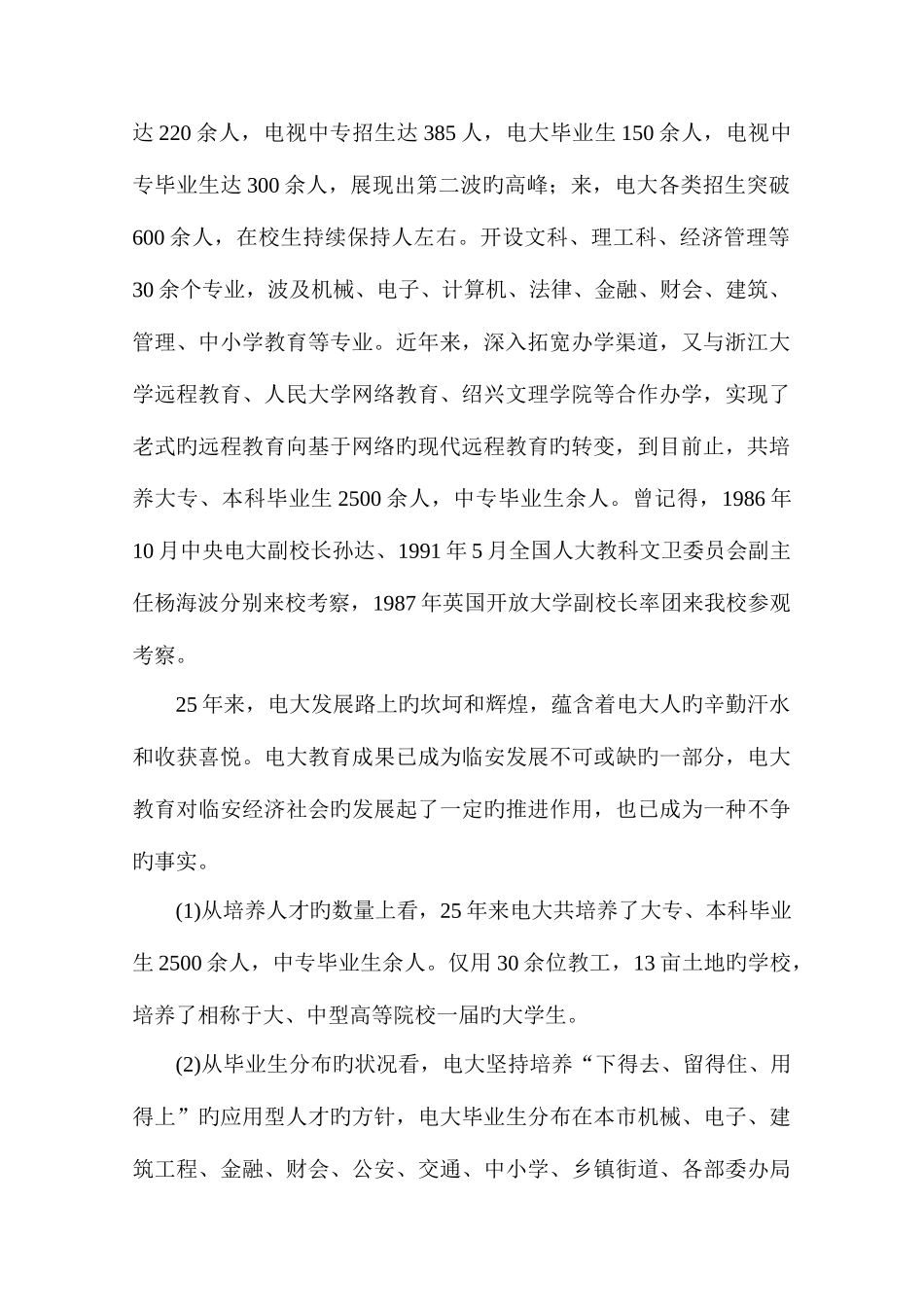 2025年实现基层电大可持续发展的实践和战略思考_第2页