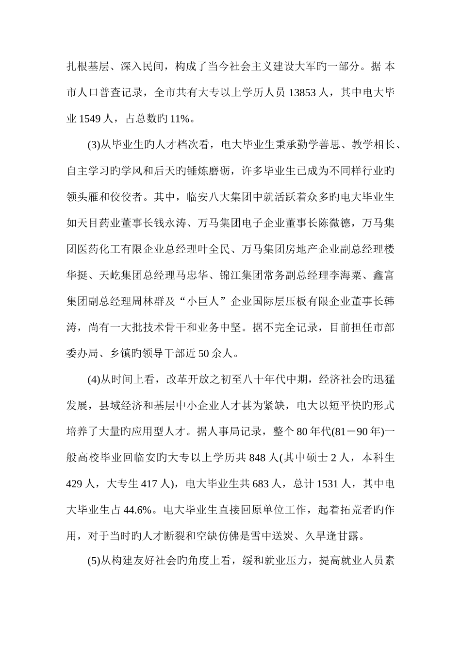 2025年实现基层电大可持续发展的实践和战略思考_第3页