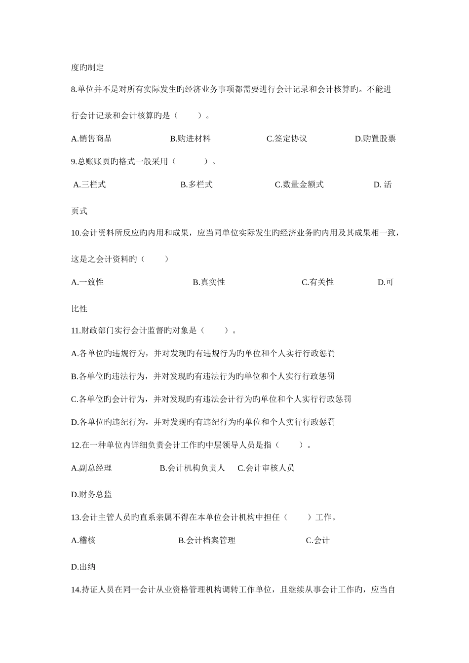 2025年湖北省上半年会计从业资格考试财经法规与会计职业道德试题_第2页