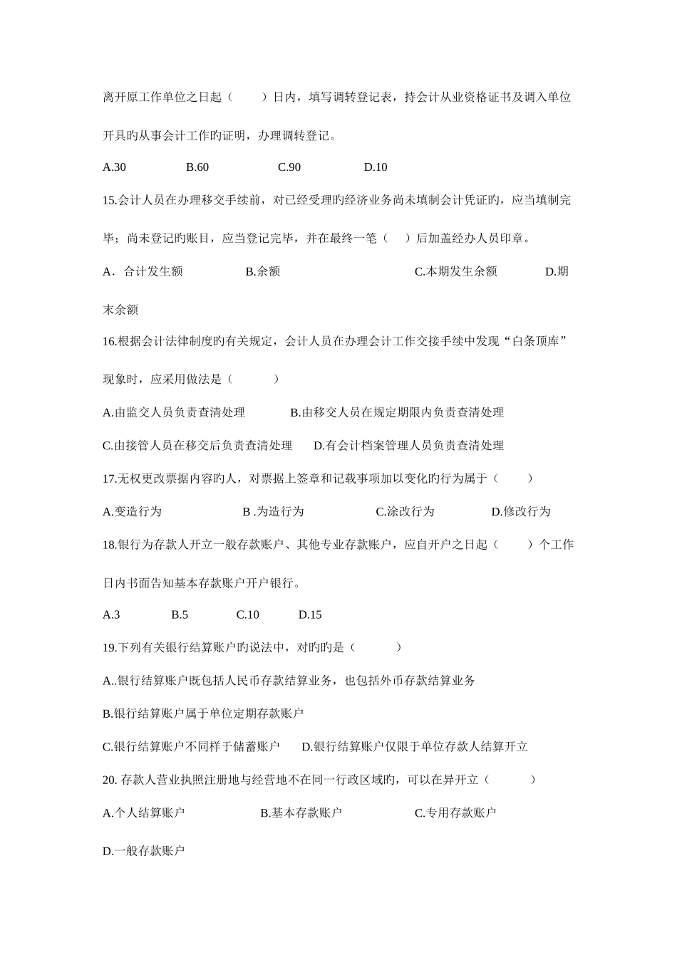 2025年湖北省上半年会计从业资格考试财经法规与会计职业道德试题_第3页