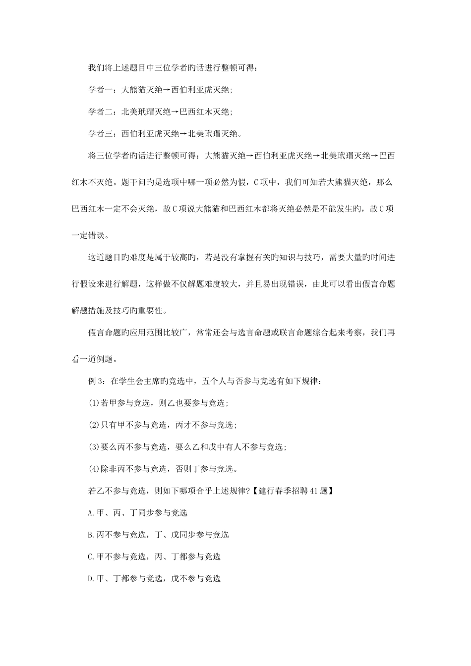 2025年湘潭农村信用社备考资料之笔试行测技巧一_第3页