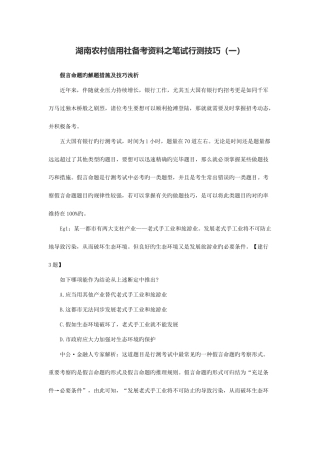 2025年湘潭农村信用社备考资料之笔试行测技巧一