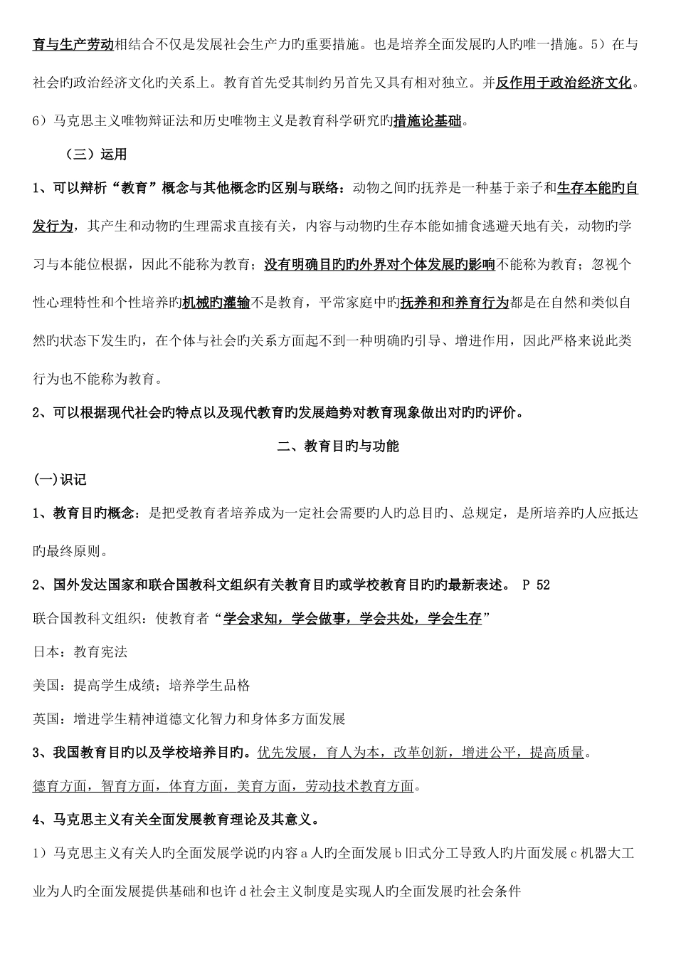 2025年浙江教师招聘基础知识教育学心理学整理_第2页