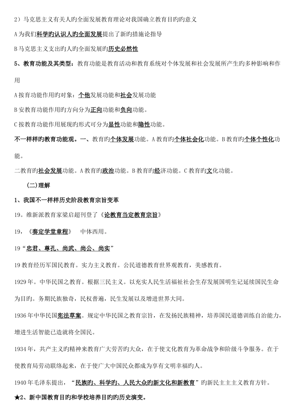 2025年浙江教师招聘基础知识教育学心理学整理_第3页