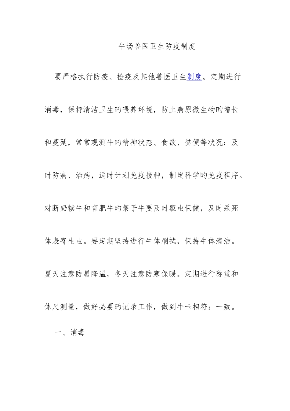 2025年牛场兽医卫生防疫制度_第1页