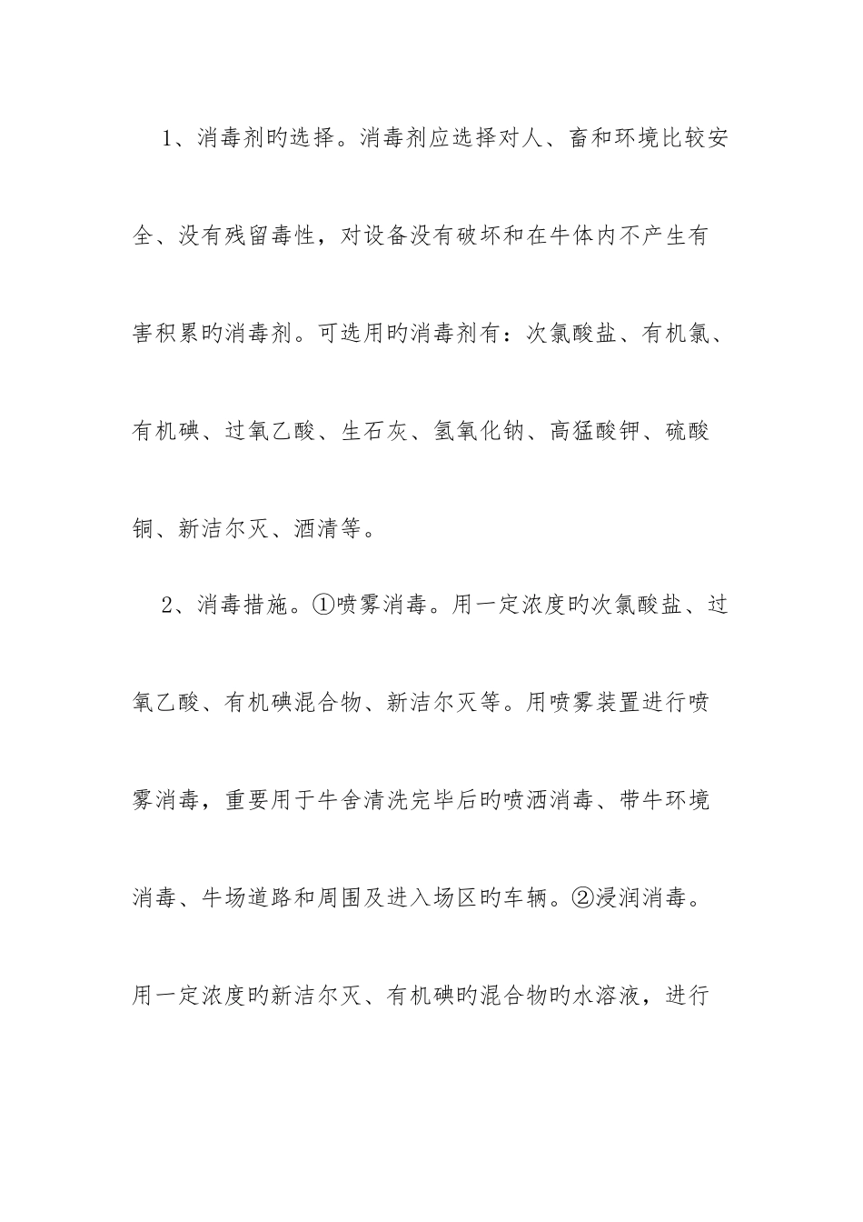 2025年牛场兽医卫生防疫制度_第2页