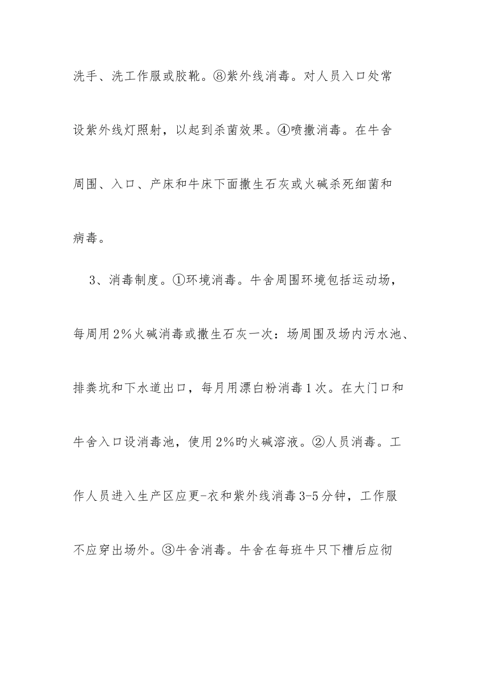 2025年牛场兽医卫生防疫制度_第3页