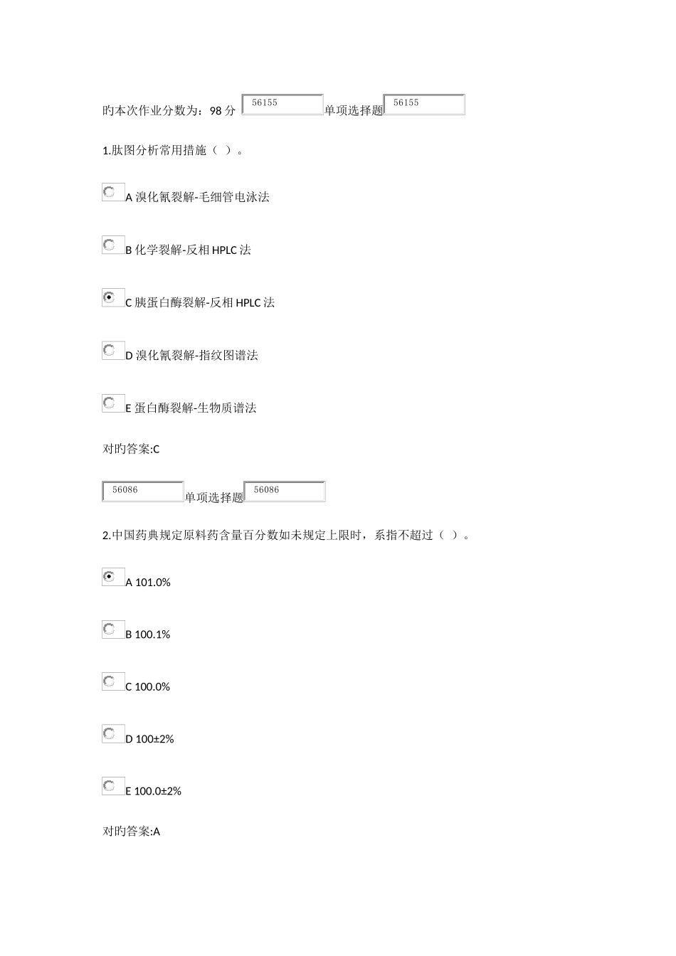 2025年浙大远程药物分析在线作业答案_第1页