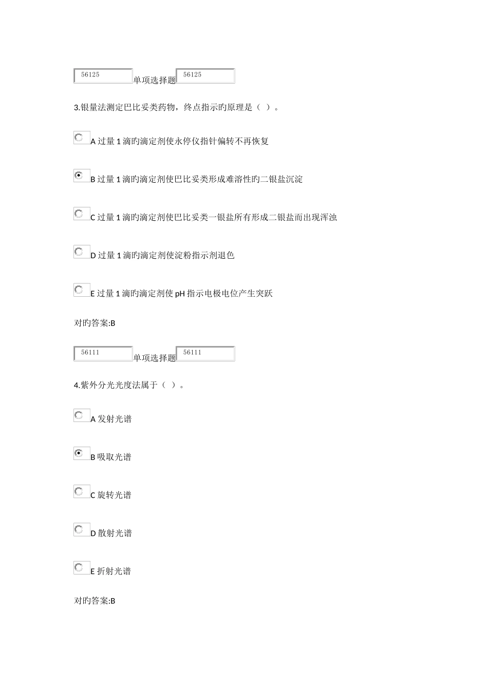 2025年浙大远程药物分析在线作业答案_第2页