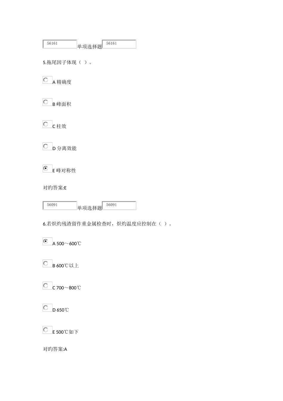 2025年浙大远程药物分析在线作业答案_第3页