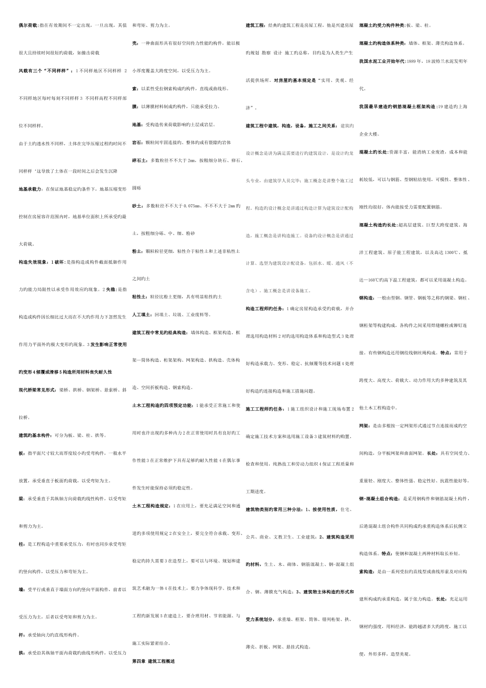 2025年湖北自考打印土木工程概论知识点_第3页