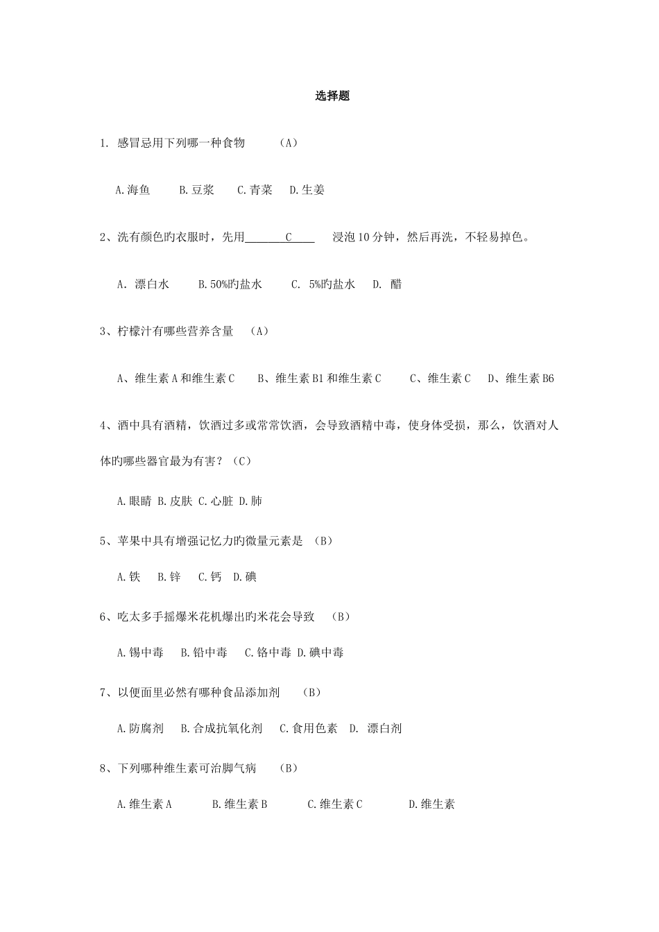 2025年生活小常识竞赛选择题_第1页