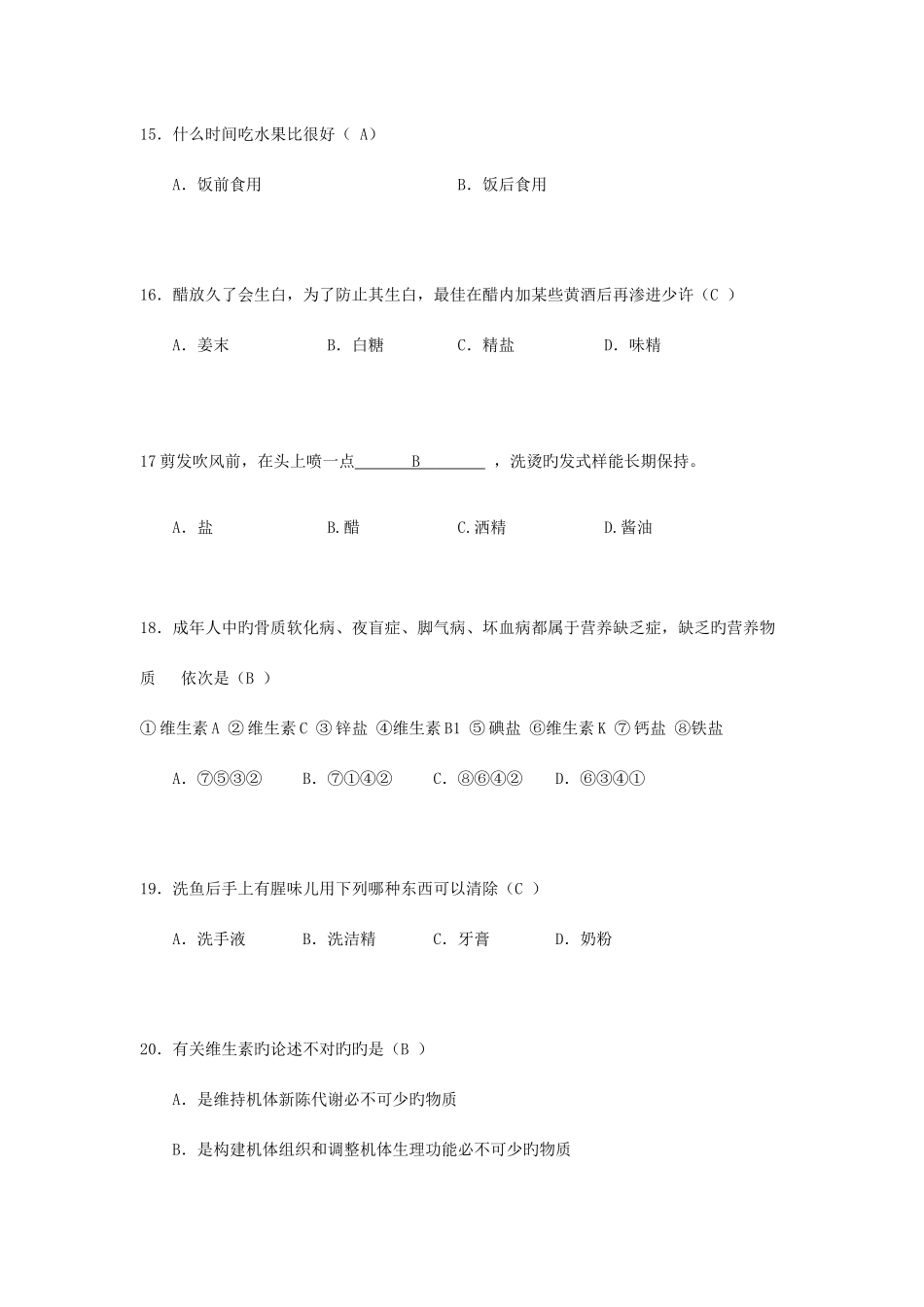 2025年生活小常识竞赛选择题_第3页
