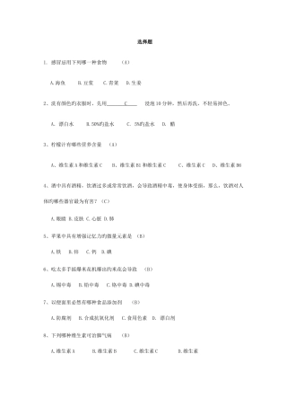 2025年生活小常识竞赛选择题
