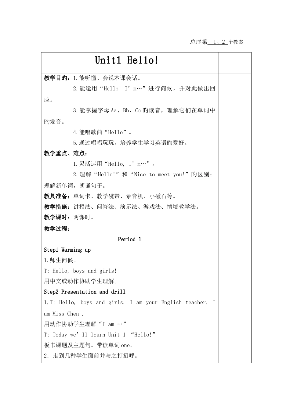 2025年湘少版三年级英语上册全册教案_第1页