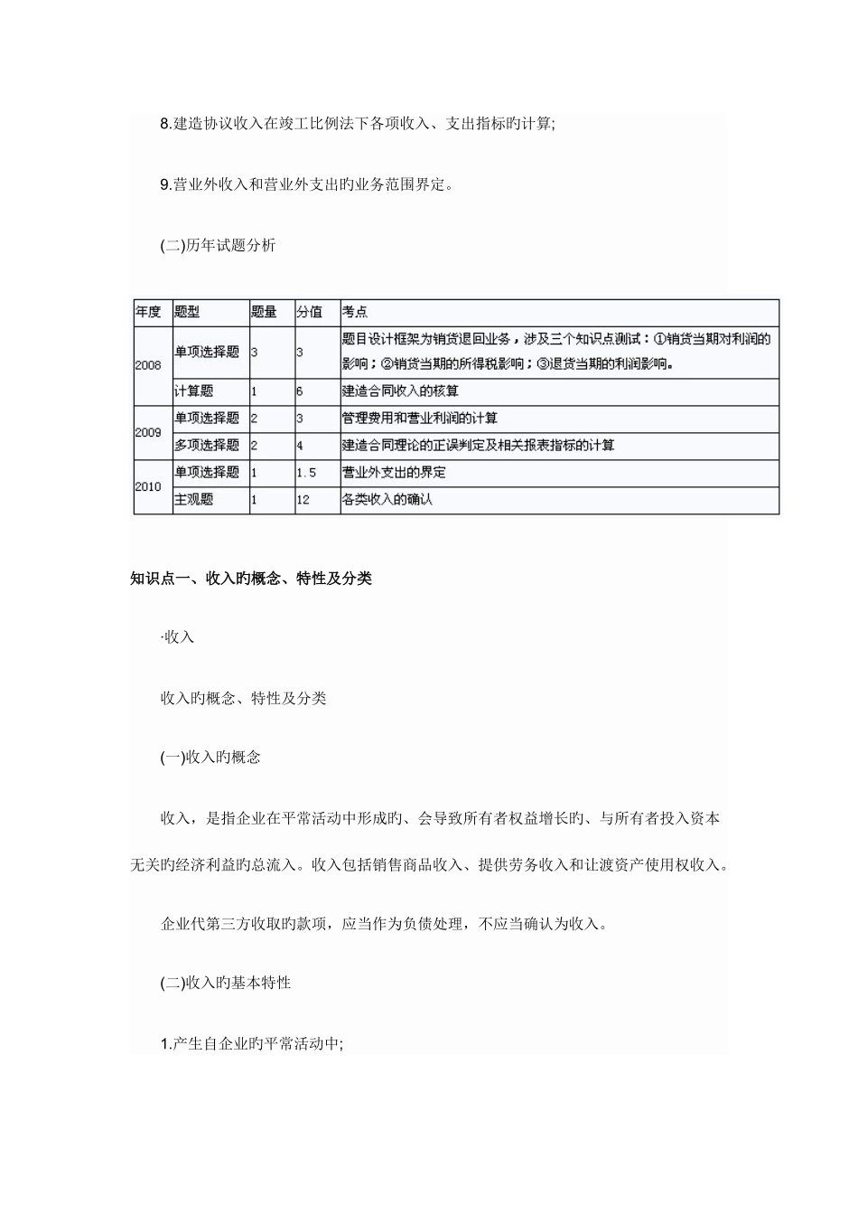 2025年注会复习会计第十一章知识点收入费用利润_第2页