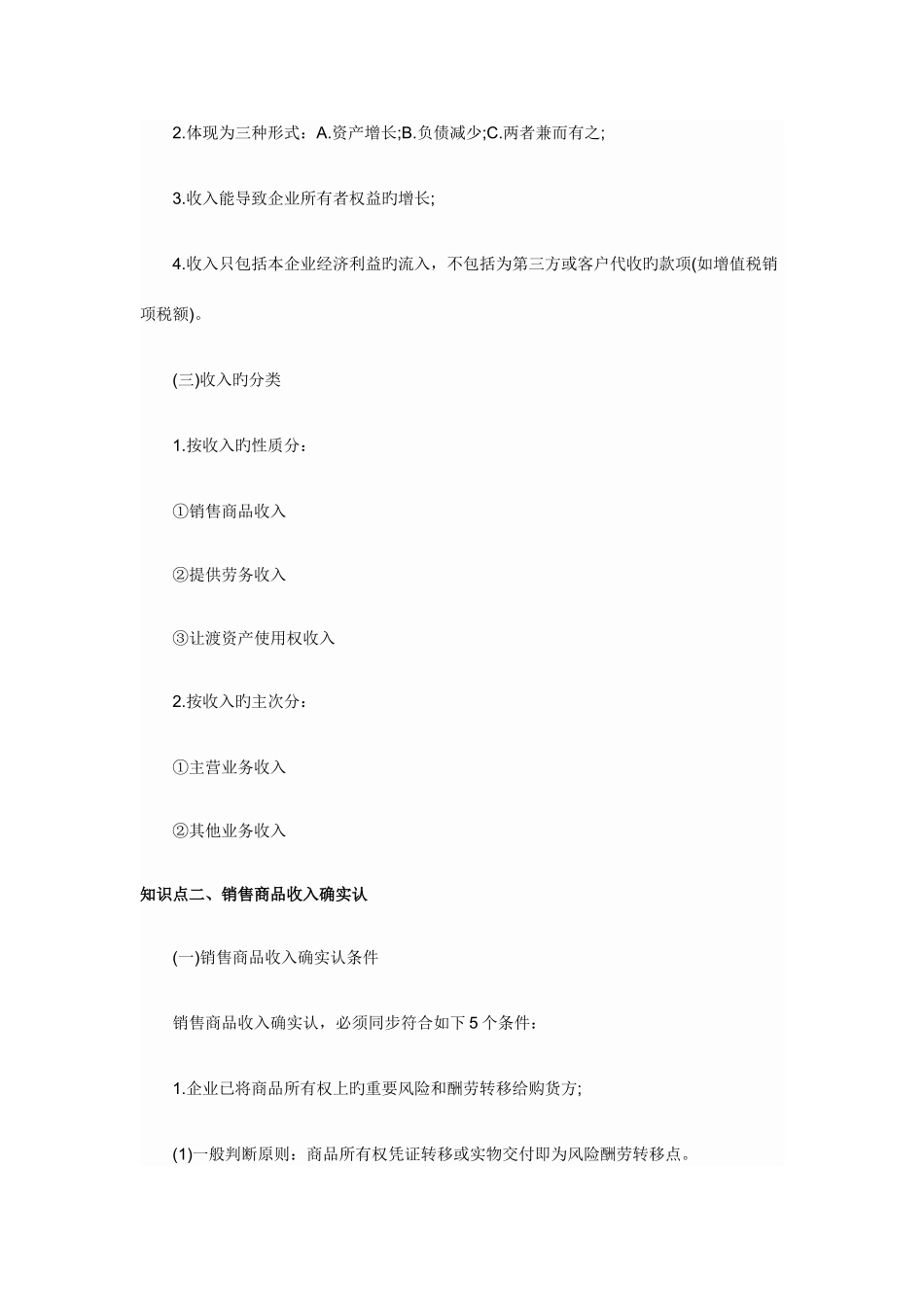 2025年注会复习会计第十一章知识点收入费用利润_第3页