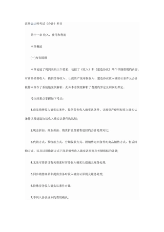 2025年注会复习会计第十一章知识点收入费用利润