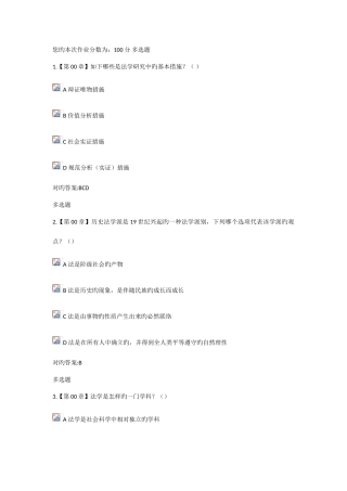 2025年浙大远程法理学在线作业答案