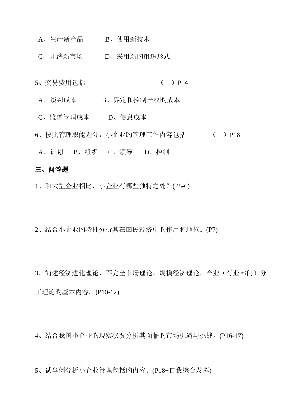 2025年江阴市开明进修学校电大开放教育学习中心教学资料_第2页