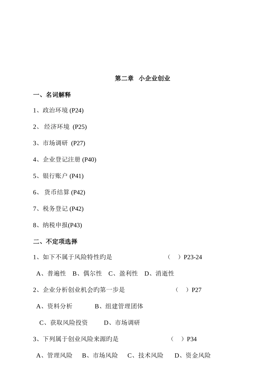 2025年江阴市开明进修学校电大开放教育学习中心教学资料_第3页