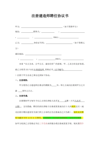2025年注册建造师聘用协议书