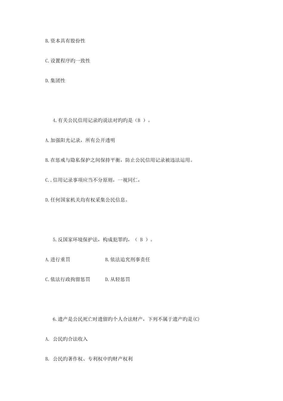 2025年河南省下半年司法考试考试试卷_第2页