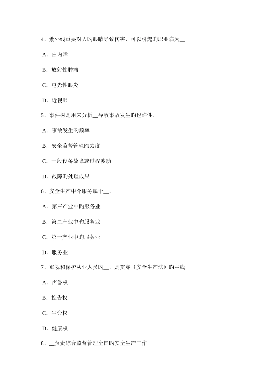 2025年湖南省安全工程师安全生产法线路截断阀模拟试题_第2页