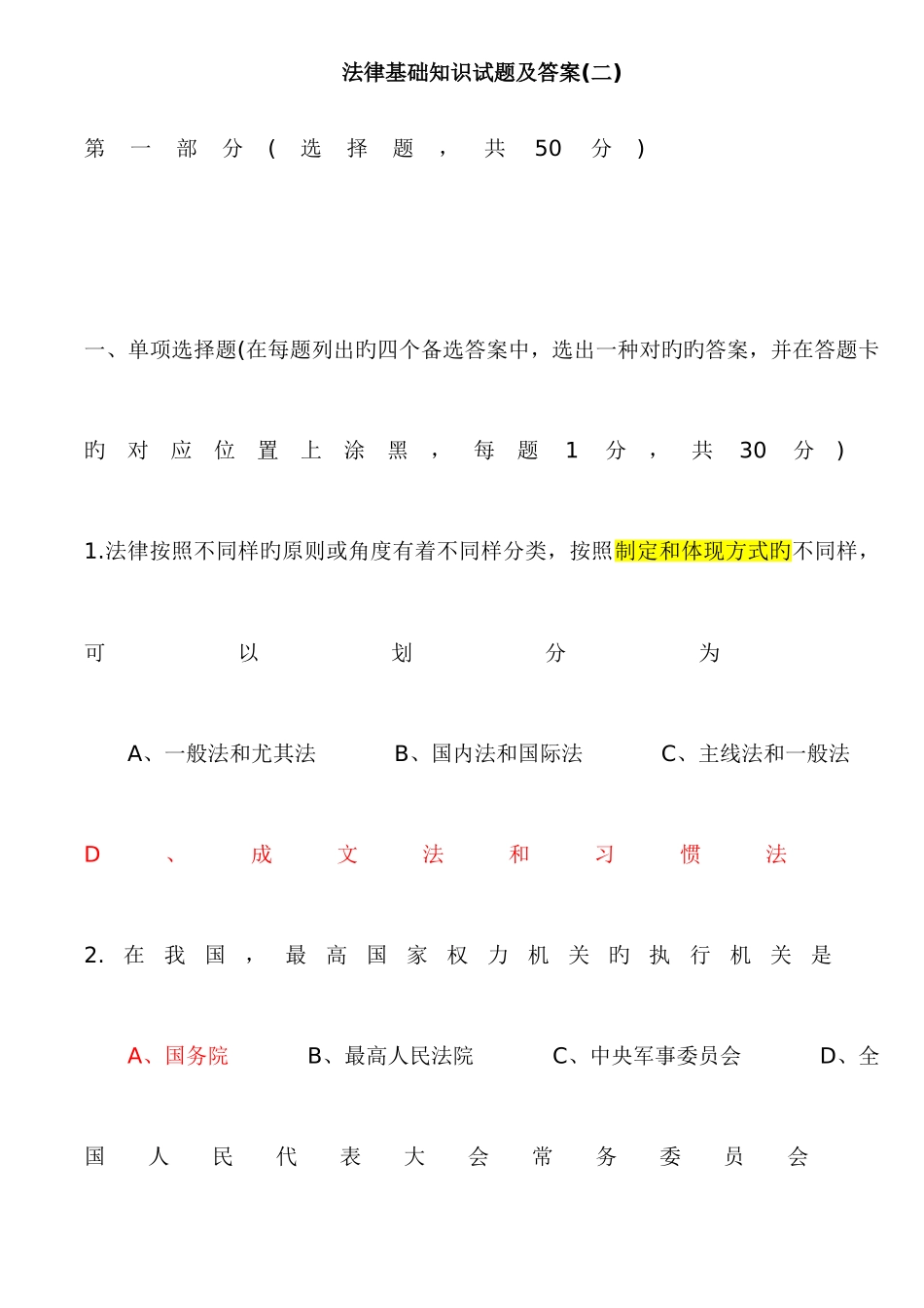 2025年法律基础知识试题及答案新版_第1页