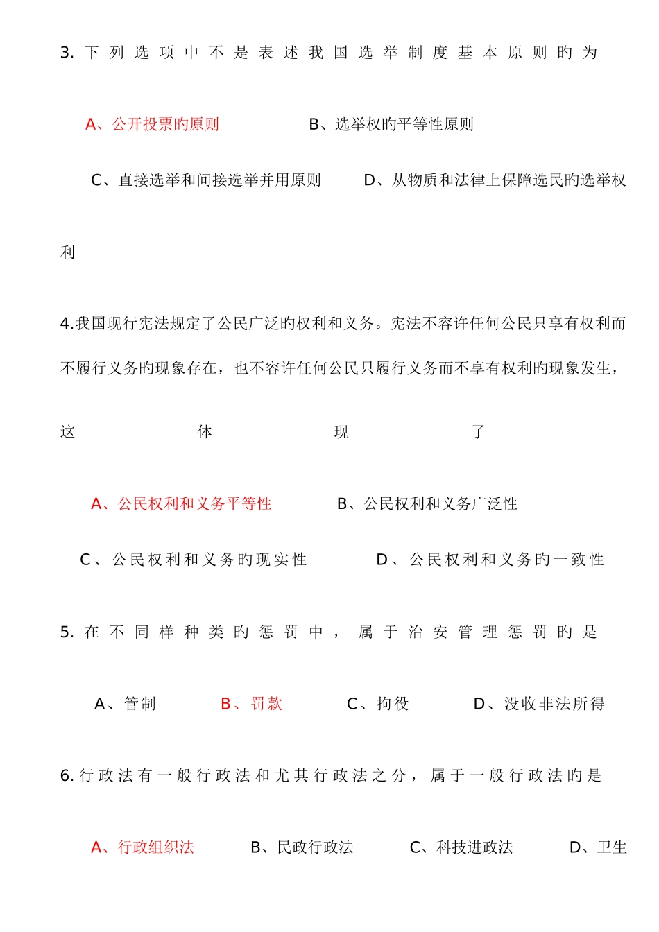 2025年法律基础知识试题及答案新版_第2页
