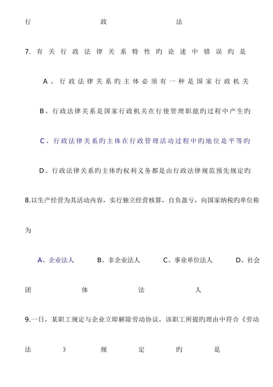 2025年法律基础知识试题及答案新版_第3页