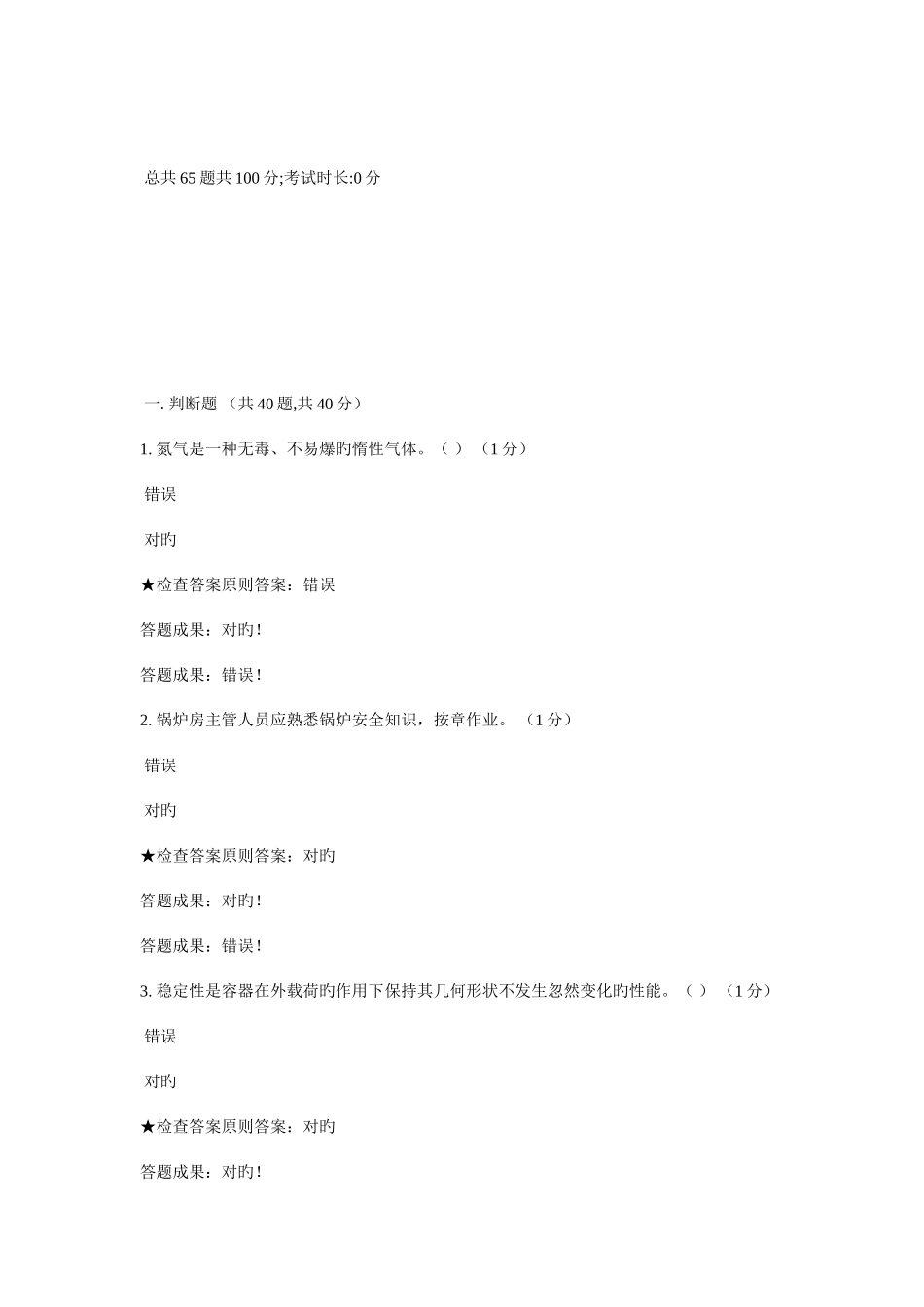 2025年特种设备考试题库_第1页