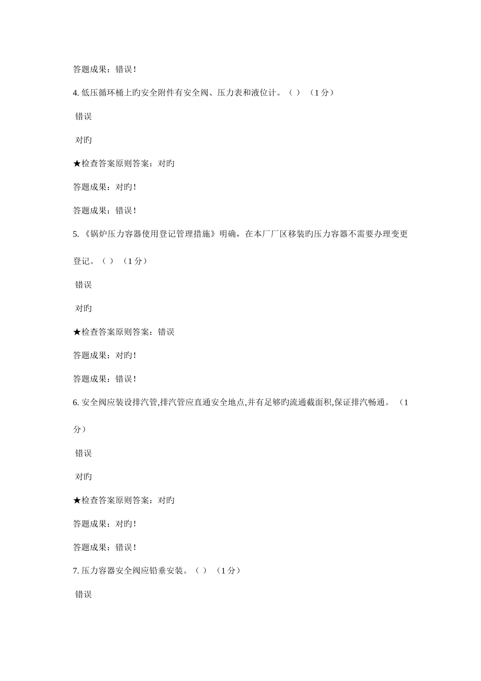 2025年特种设备考试题库_第2页