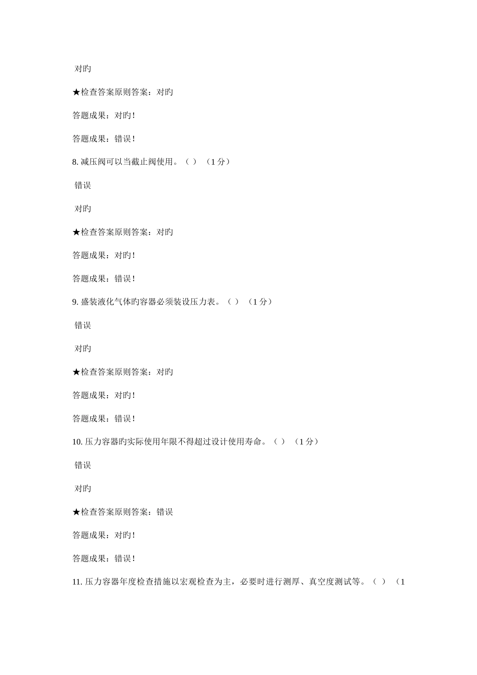 2025年特种设备考试题库_第3页